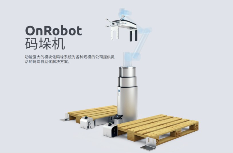 OnRobot